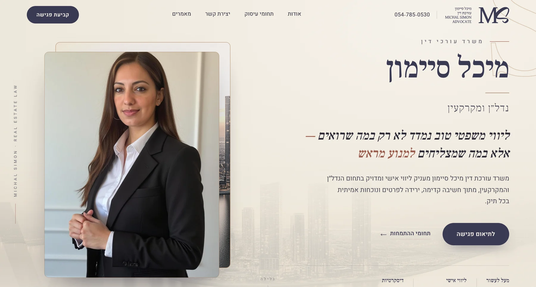 האתר של עו״ד מיכל סיימון
